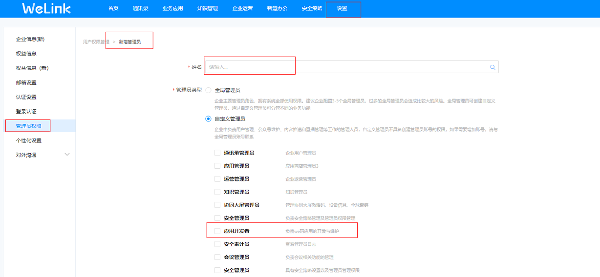 应用开发者