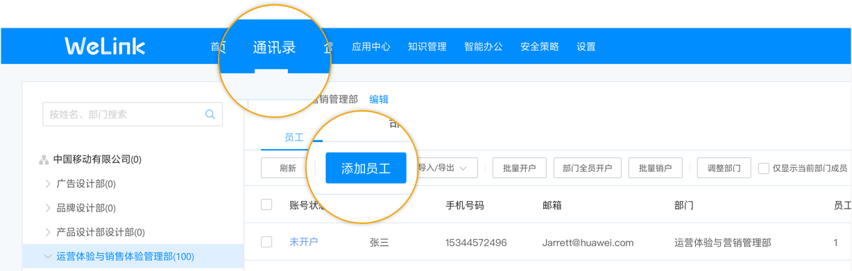 租户开户